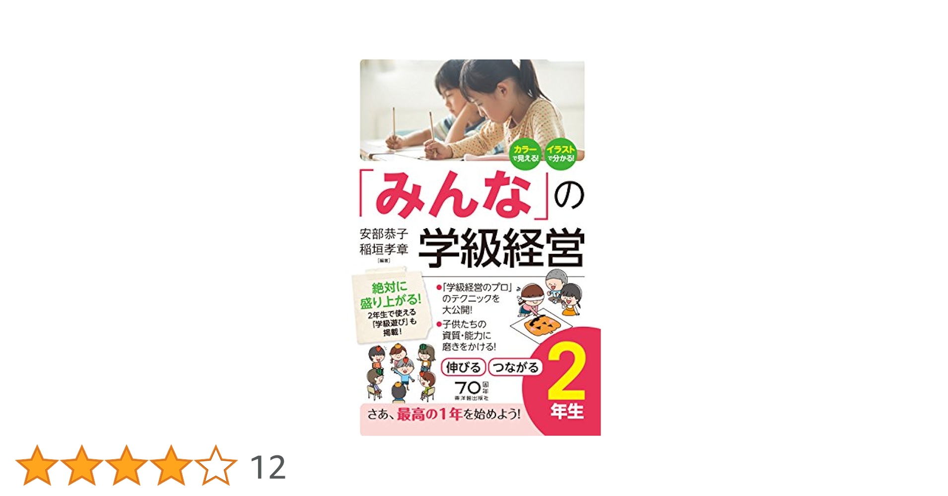 【中古】 学級づくり・授業づくりのポイント 小学２年/明治図書出版/「学級経営」編集委員会 中古】 学級づくり・授業づくりのポイント 小学2年/明治図書